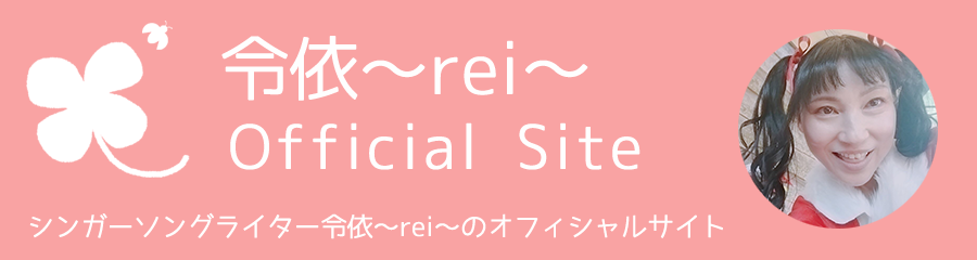 令依～rei～オフィシャルサイト